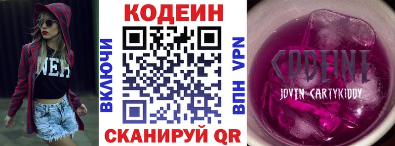 Codein напиток Lean (лин) Алатырь