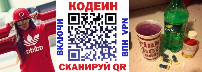 Кодеин Purple Drank  где купить   Алатырь 
